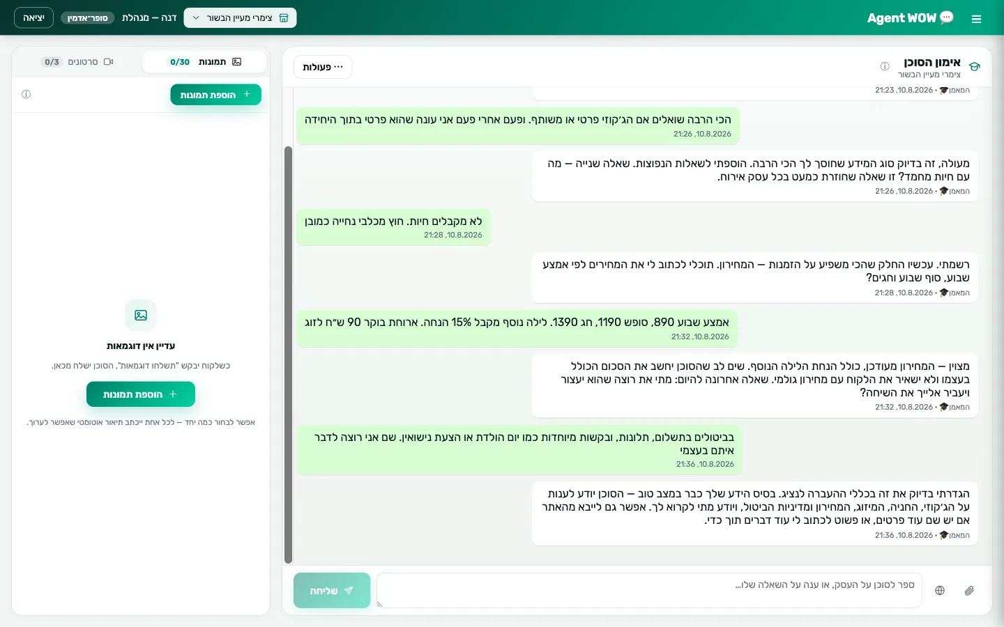 מסך האימון: שיחה שבה המאמן שואל את בעלת העסק על המחירון והכללים, ומעדכן את בסיס הידע תוך כדי